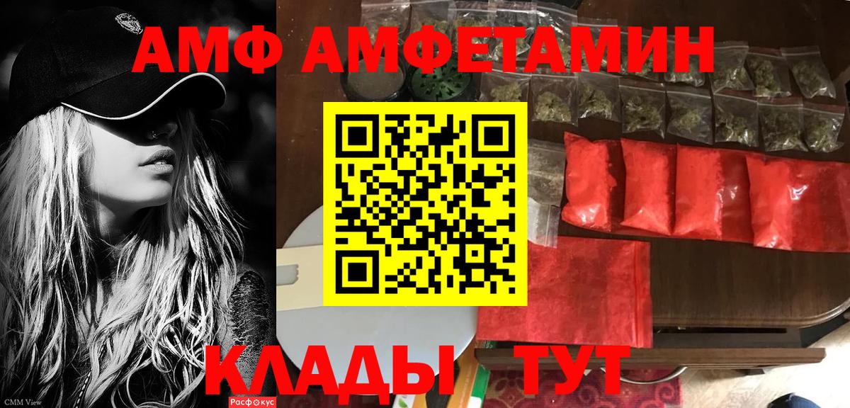 АМФ Premium  Амфетамин  Амурск 