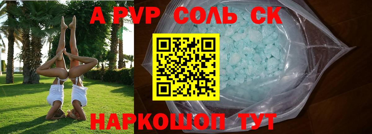 А ПВП СК  Вход с VPN  купить наркотики сайты  Амурск  A-PVP мука 