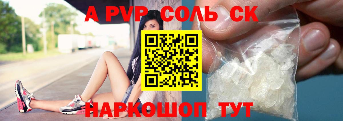 А ПВП крисы CK Амурск