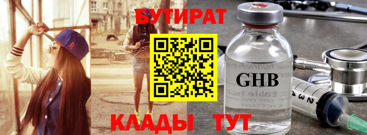 БУТИРАТ GHB Амурск