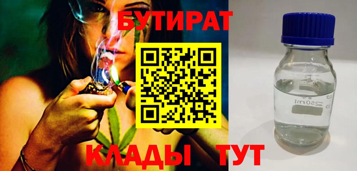 Бутират BDO  Бутират  Амурск  Вход с VPN 