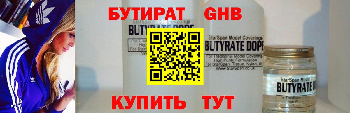 Бутират GHB Амурск
