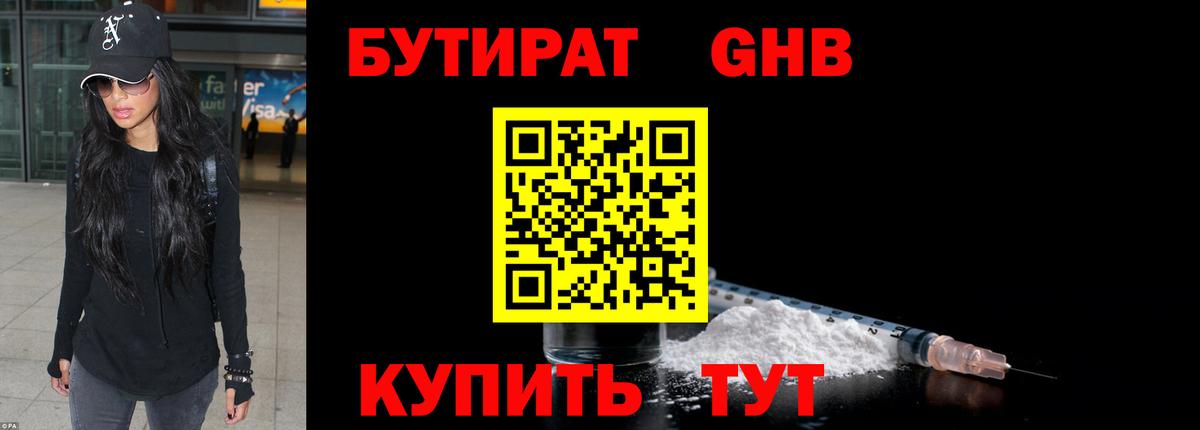 БУТИРАТ 1.4BDO  БУТИРАТ  Амурск  Вход с VPN 
