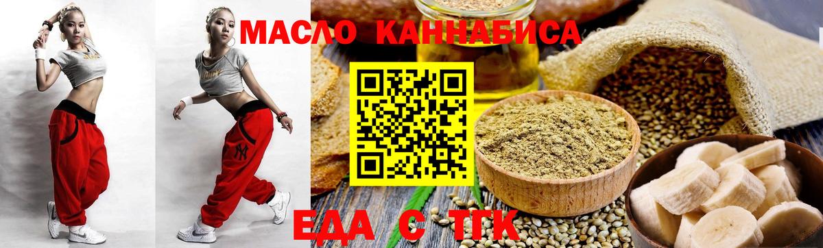 Еда ТГК конопля  Вход с VPN  Амурск 