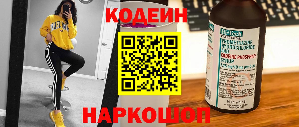 Codein напиток Lean (лин)  купить закладку  Амурск  Вход с VPN  Codein напиток Lean (лин) 