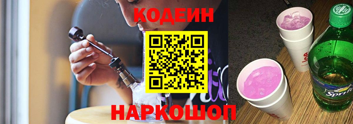 Кодеиновый сироп Lean напиток Lean (лин) Амурск