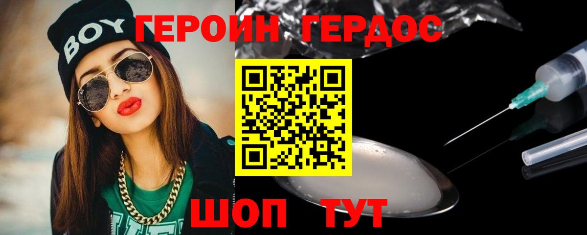 ГЕРОИН хмурый Амурск