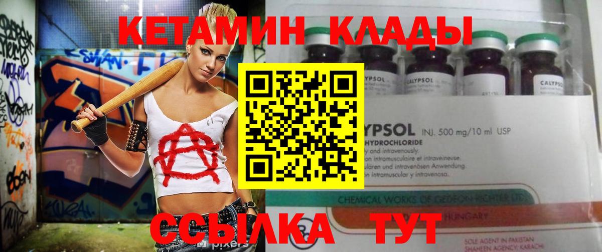Кетамин ketamine  Вход с VPN  Амурск 