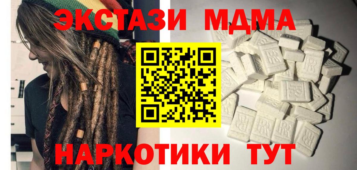МДМА  MDMA VHQ  Амурск  Вход с VPN  МДМА Molly 