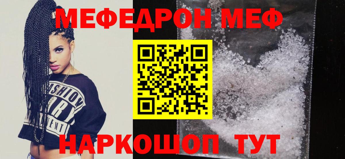 Мефедрон кристаллы Амурск