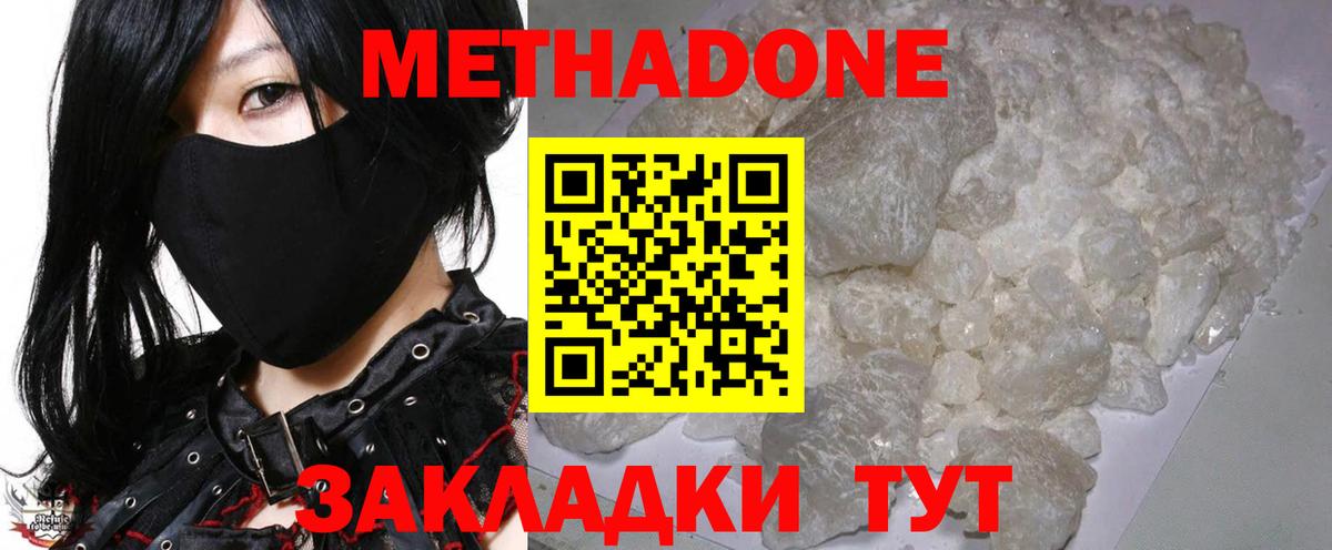 Метадон methadone Амурск