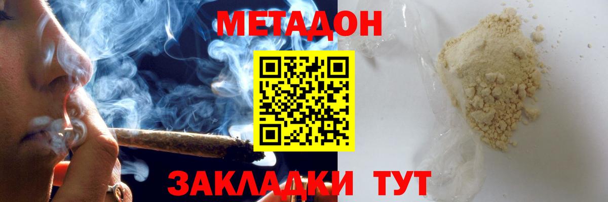 Метадон methadone  KRAKEN ССЫЛКА  Амурск 