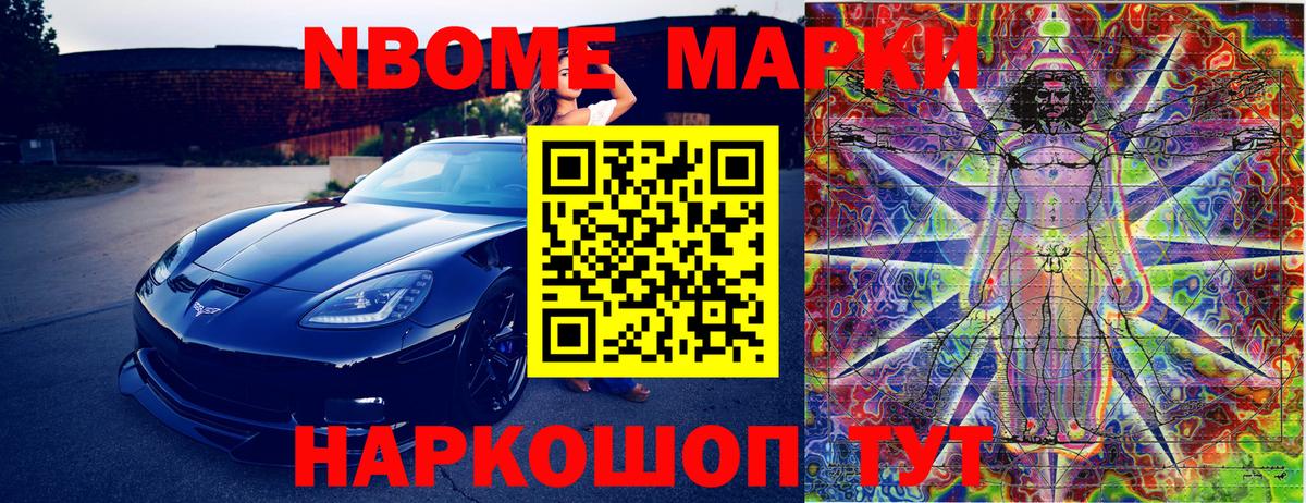 Марки NBOMe 1,5мг  Марки 25I-NBOMe 1,8мг  Вход с VPN  Амурск 