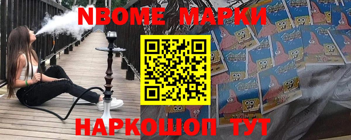 Наркотические марки 1500мкг Амурск