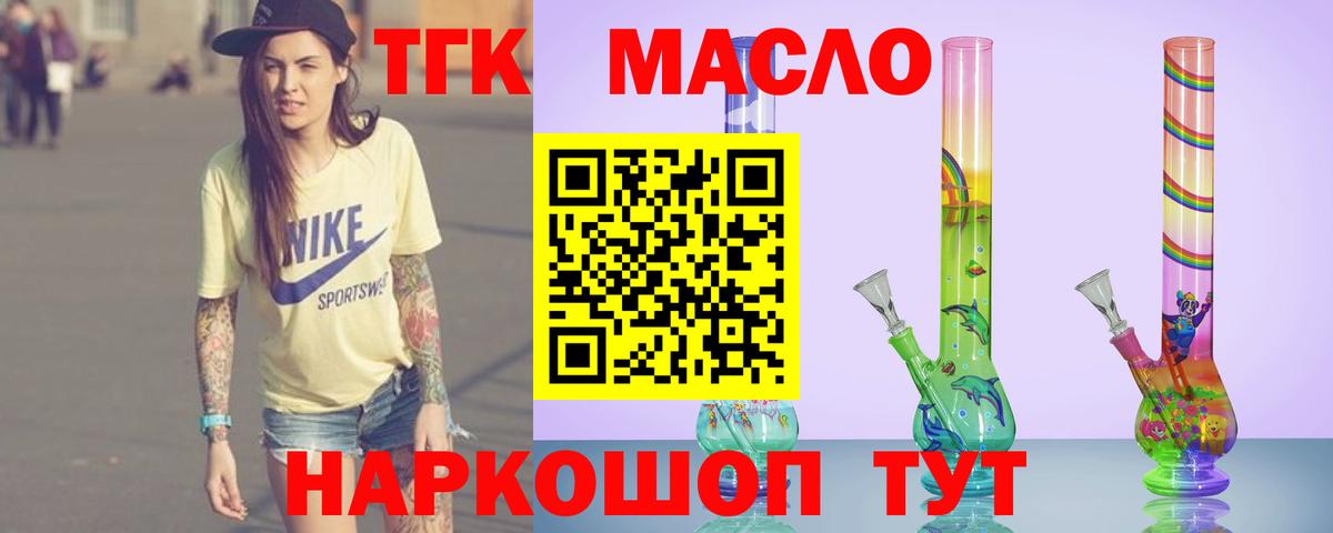 ТГК вейп  купить закладку  Дистиллят ТГК концентрат  Амурск 